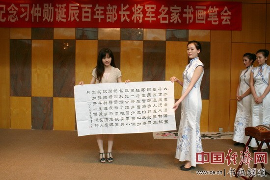 部长将军名家书画笔会百人纪念习仲勋诞辰百年
